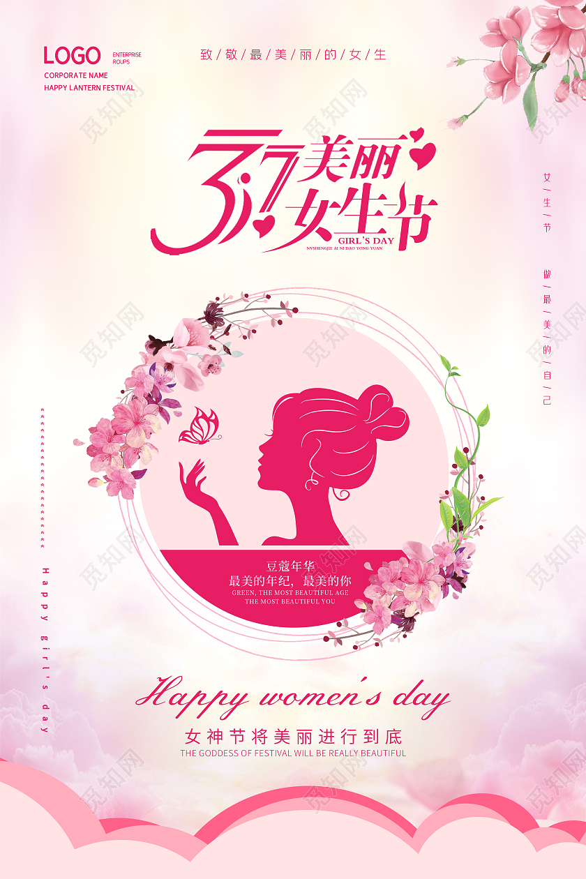 粉色蓝色简约清新大气三七37女生节女王节女神节宣传海报