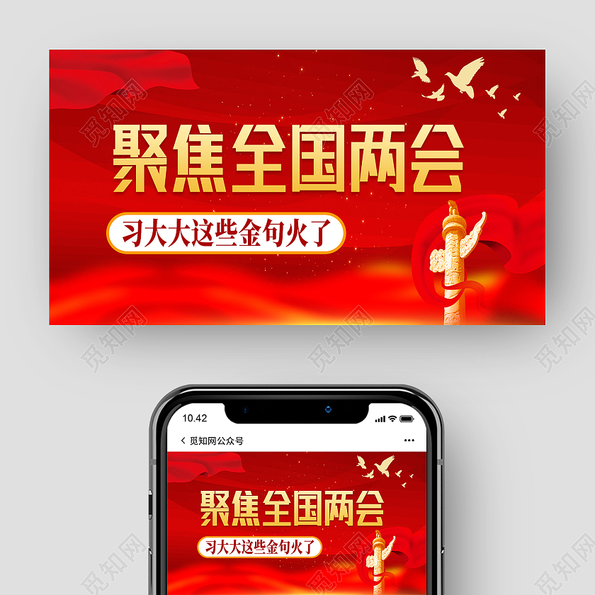 红色简约建党课党政聚焦全国两会两会公众号封面