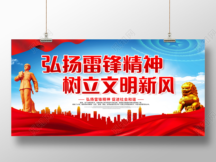 雷锋学习雷锋精神弘扬雷锋精神学雷锋纪念日雷锋精神展板