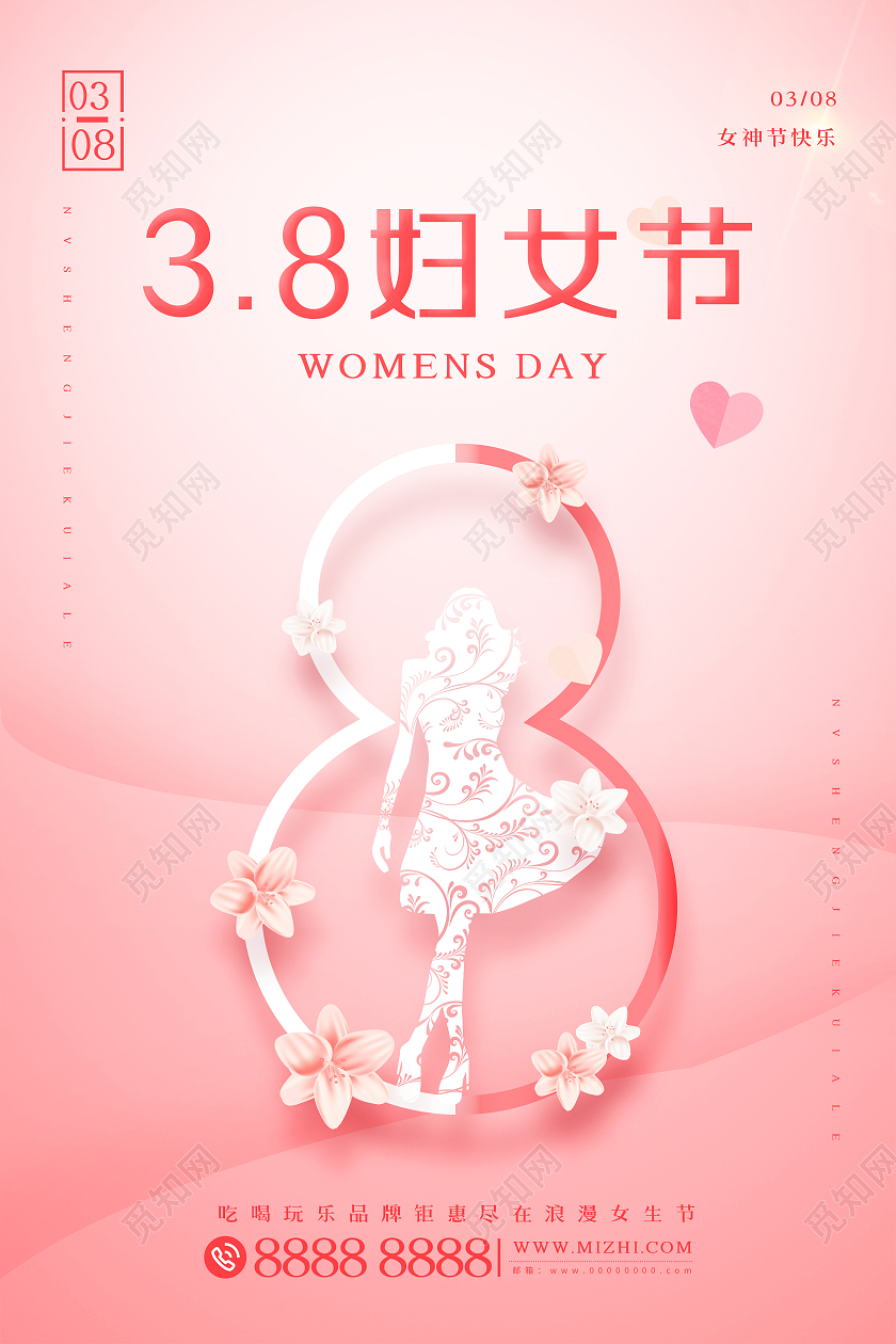 妇女节女神节女王节粉色渐变38妇女节快乐三八宣传海报38妇女节三八妇女节