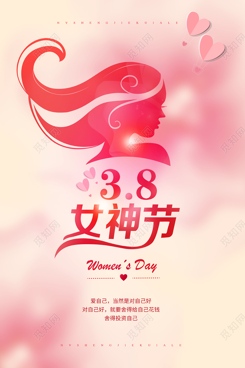 粉色三八38妇女节女神节海报38妇女节三八妇女节