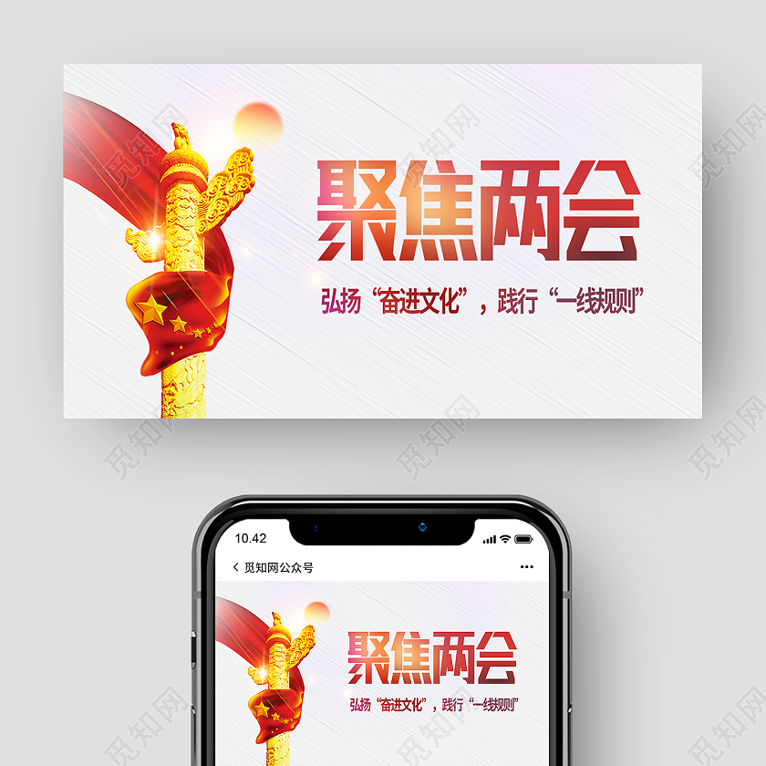 白色简约聚焦两会两会公众号封面