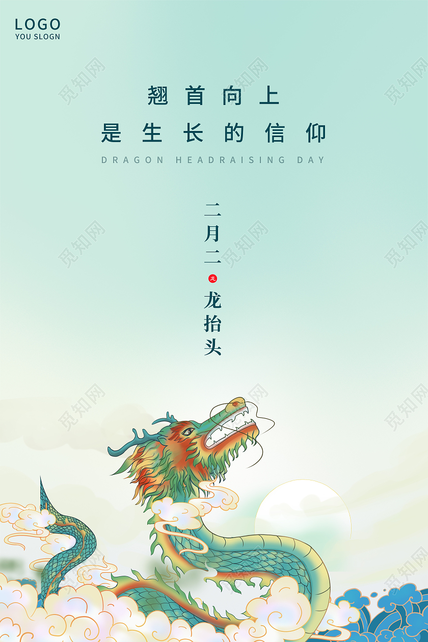 蓝色简约二月二龙抬头海报