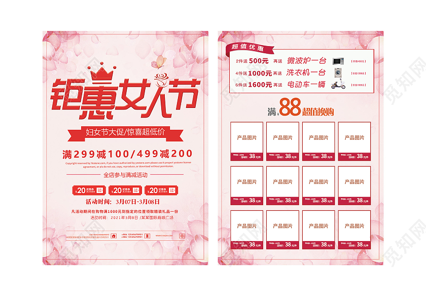 粉色温馨钜惠女人节38促销活动宣传单妇女节宣传单