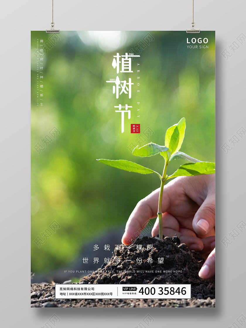 绿色插画312植树节植树