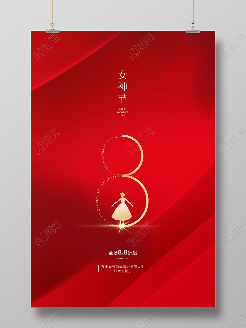 妇女节女神节女王节红色简约大气三八妇女节女神节38妇女节宣传促销海报38妇女节三八妇女