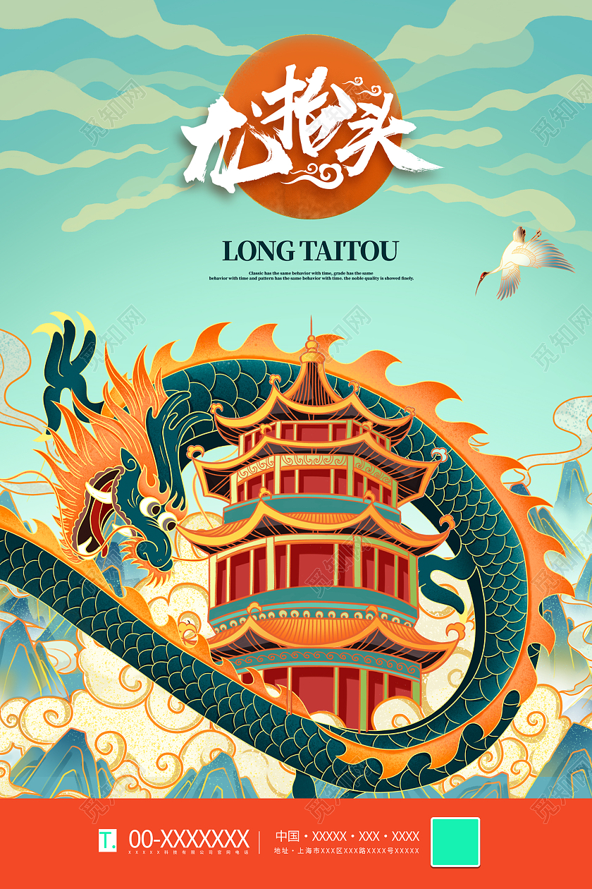 绿色国潮龙抬头二月初二海报龙抬头龙头节