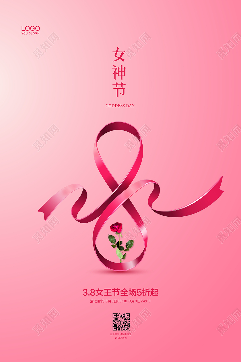 妇女节 女神节 女王节粉色简约创意三八妇女节38女神节宣传促销海报38妇女节三八妇女