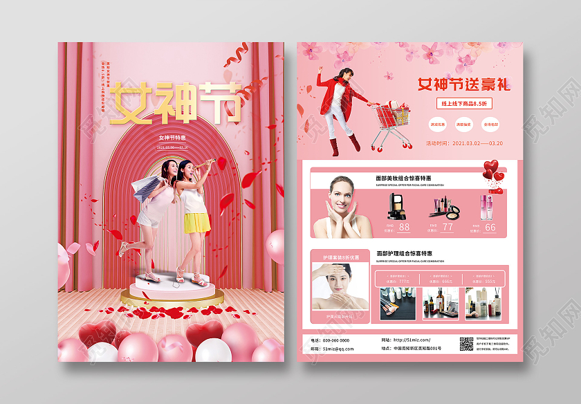 粉色浪漫38三八女神节美容化妆品促销活动宣传单