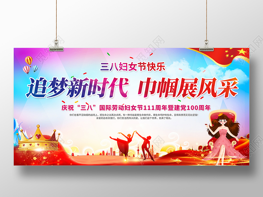 2021三八妇女节追梦新时代巾帼展风采展板设计38妇女节三八妇女节