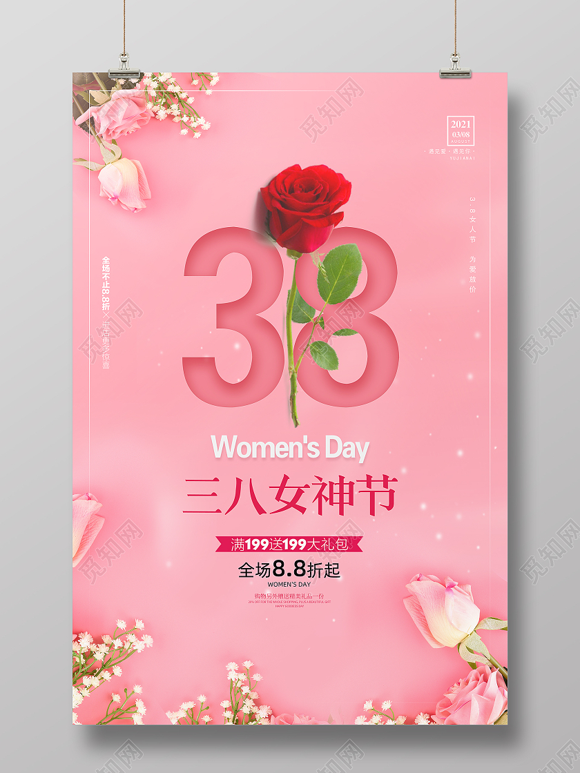 妇女节 女神节 女王节粉色大气三八妇女节38女神节妇女节宣传促销海报38妇女节三八妇女