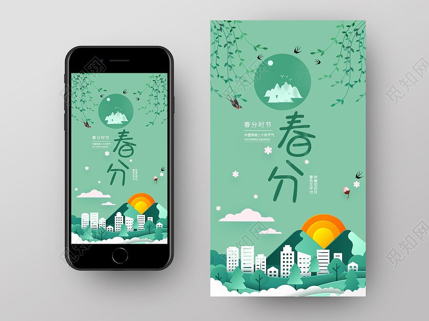 绿色手绘春分春分ui手机海报