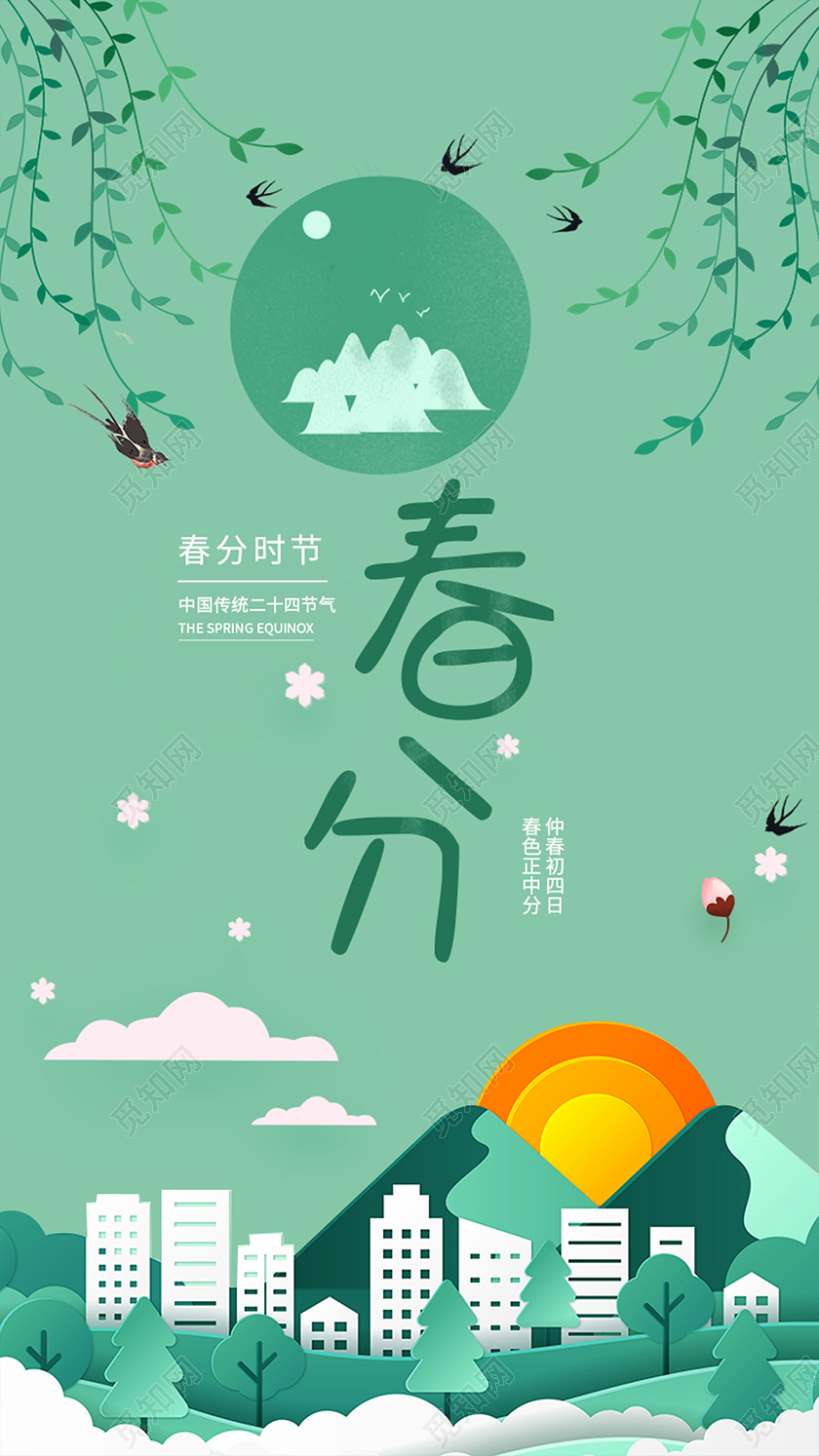绿色手绘春分春分ui手机海报