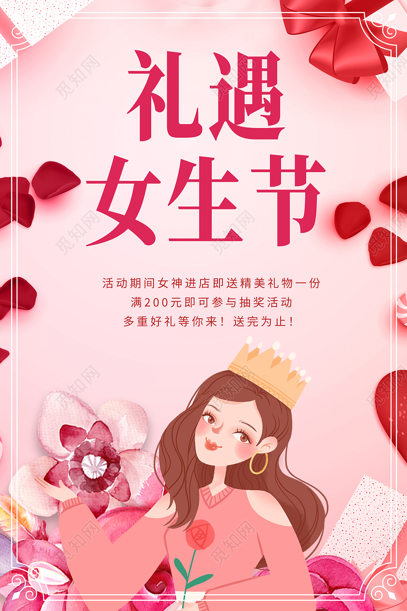粉色清新少女女生节海报37女生节促销海报