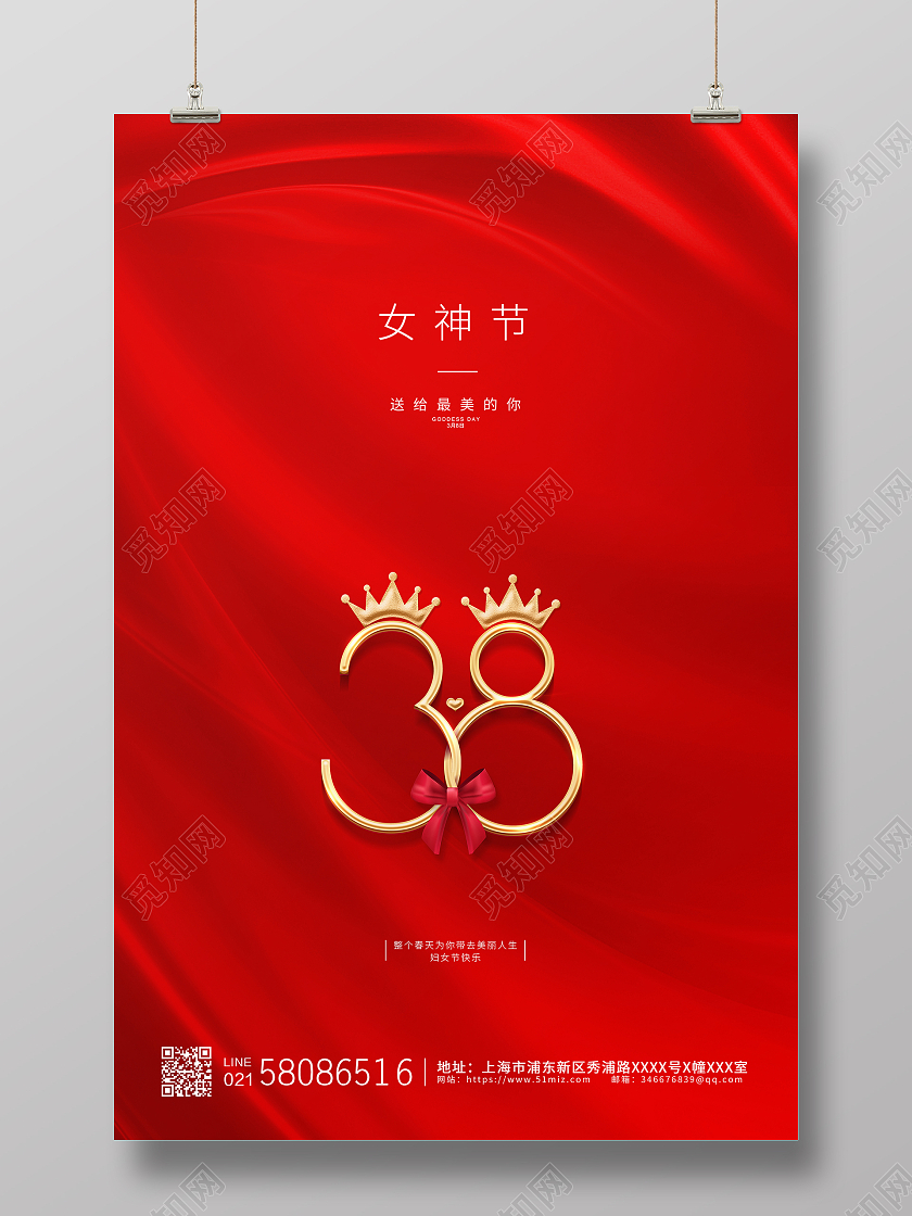 妇女节 女神节 女王节红色高端大气简约三八妇女节38女神节宣传促销海报设计38妇女节三八妇女