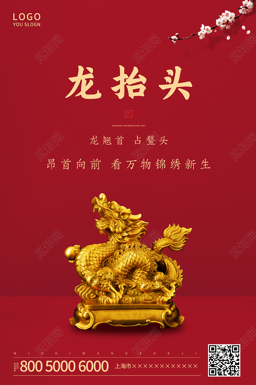 红色简约二月二龙抬头海报