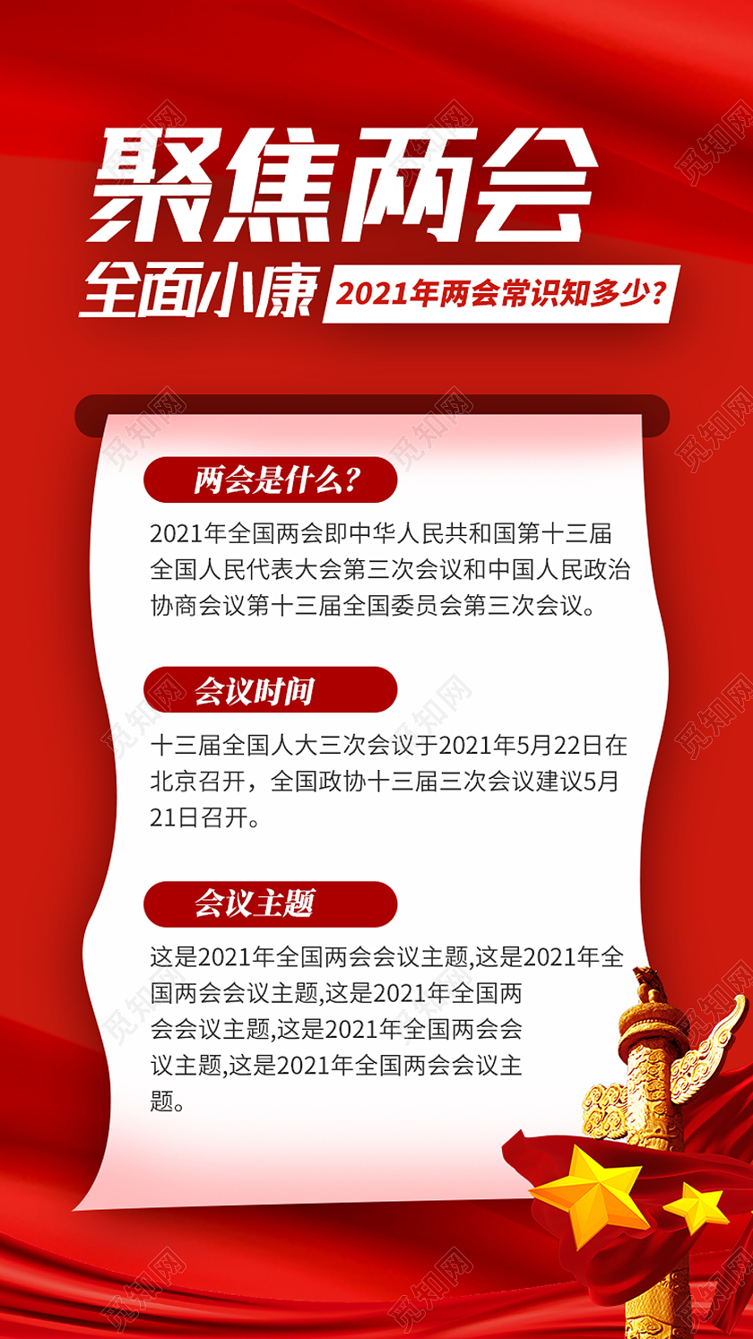 红色简约聚焦两会两会ui手机海报