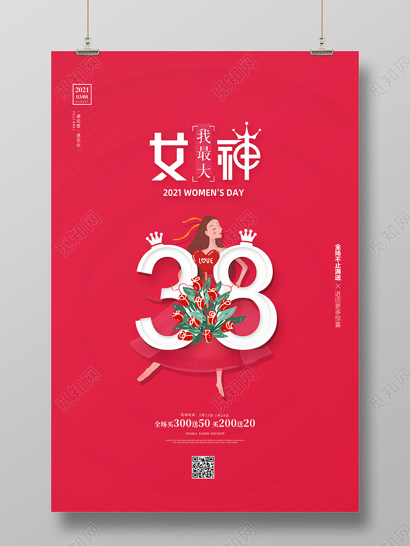 妇女节 女神节 女王节红色创意简约三八妇女节38女神节促销宣传海报38妇女节三八妇女