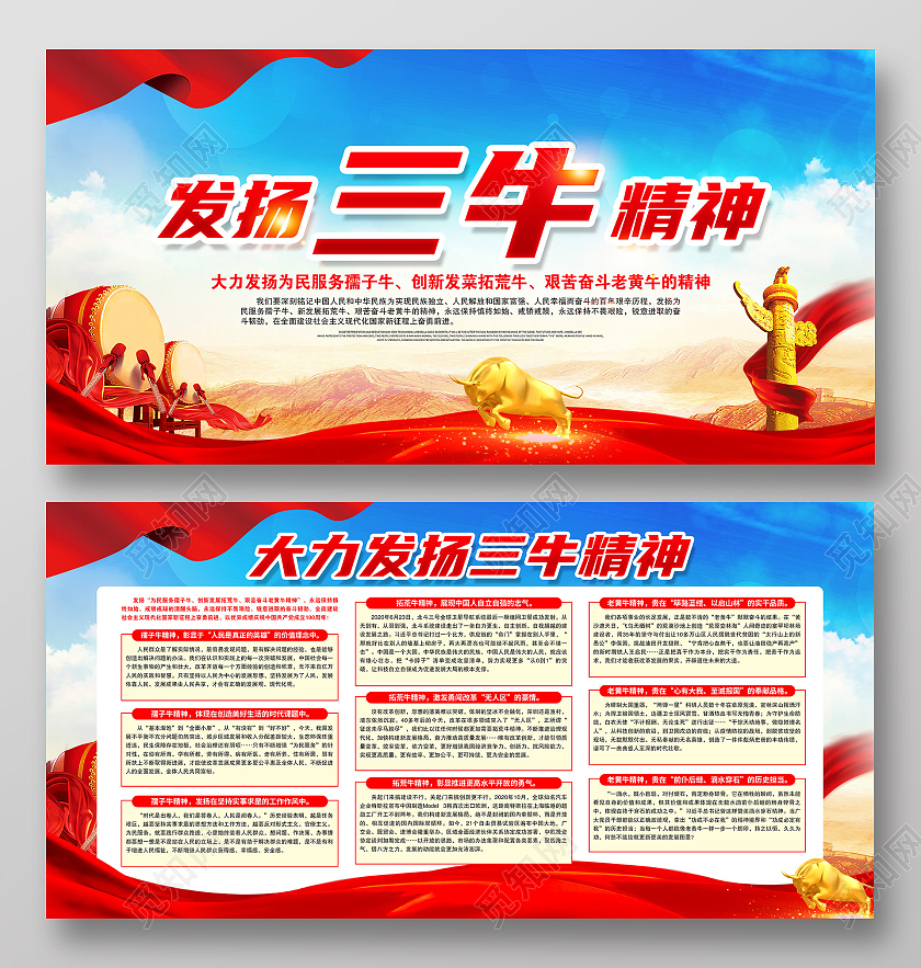 蓝色风格发扬三牛精神宣传展板2021三牛精神