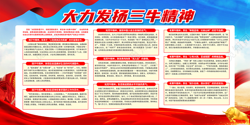 蓝色风格发扬三牛精神宣传展板2021三牛精神