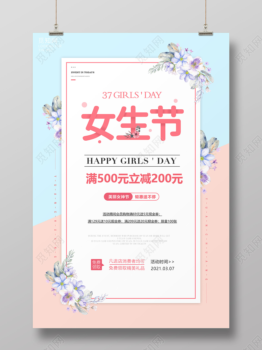 粉色女神节创意简约节日促销海报38妇女节37女神节37女生节