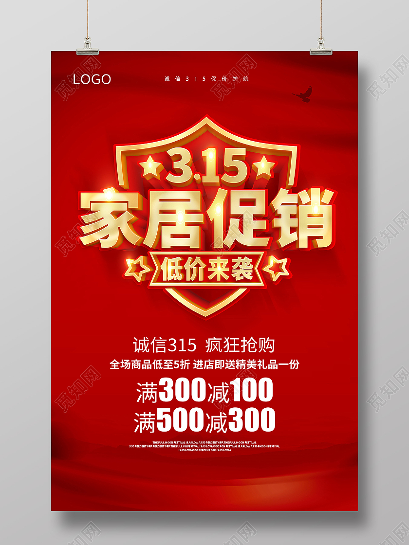 红色315诚信315家居建材联盟315消费者权益日促销海报