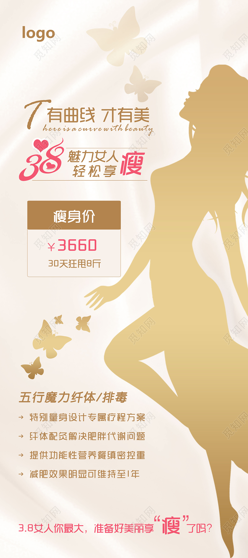 金色简约38女神节美丽女人瘦女神节展架妇女节展架