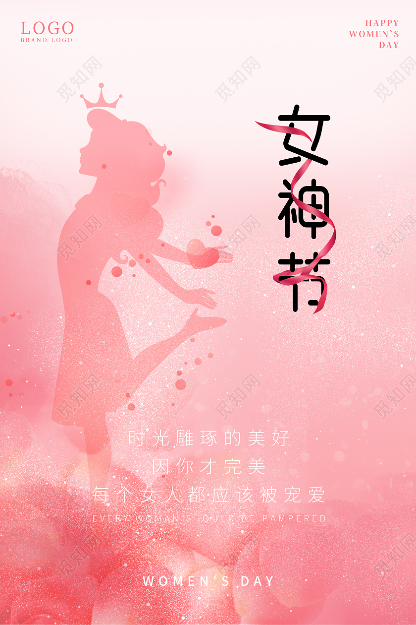 妇女节女神节女王节清新系列女神节海报38妇女节女神节
