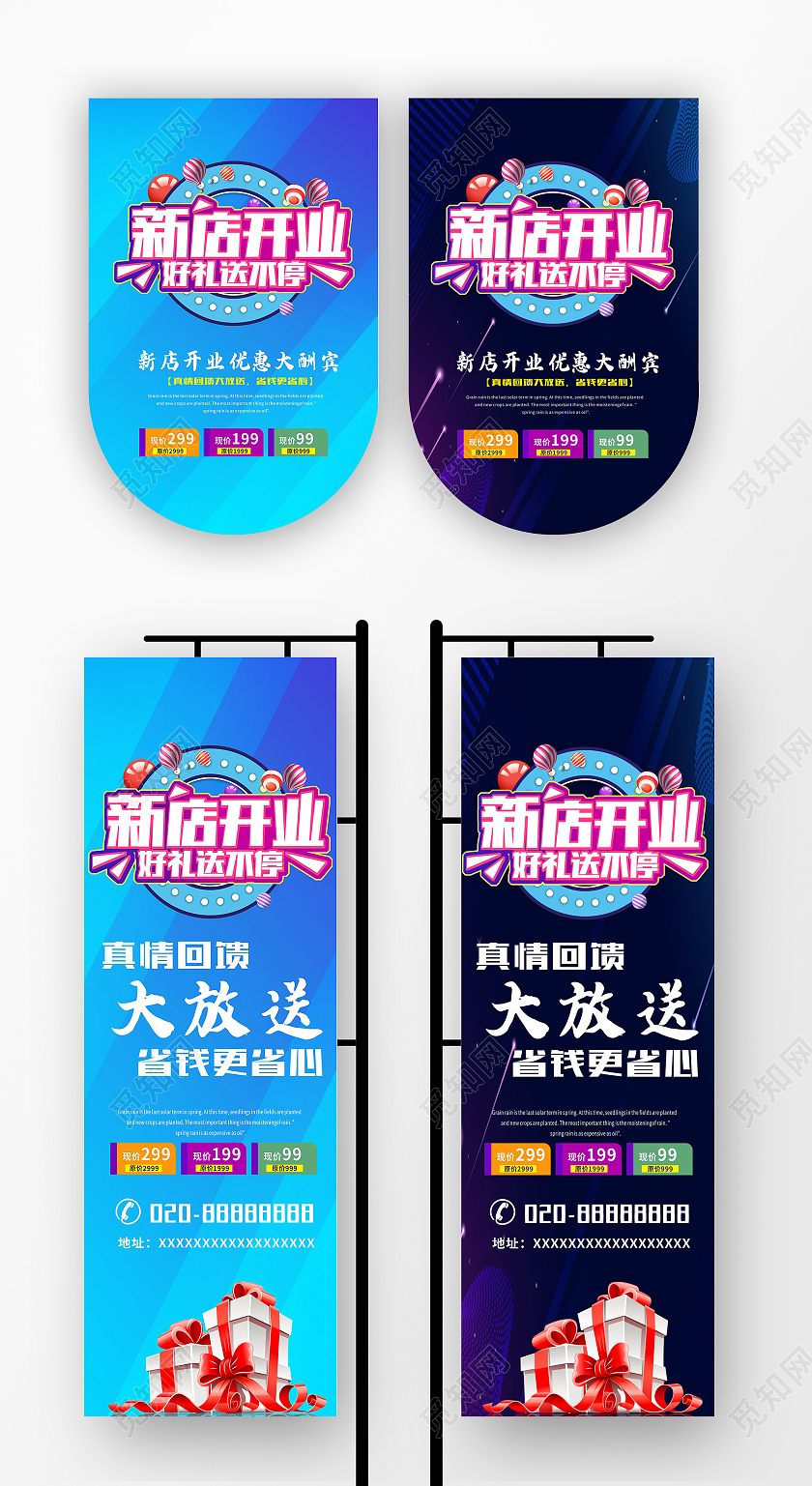 蓝色简约新店开业吊旗道旗模板