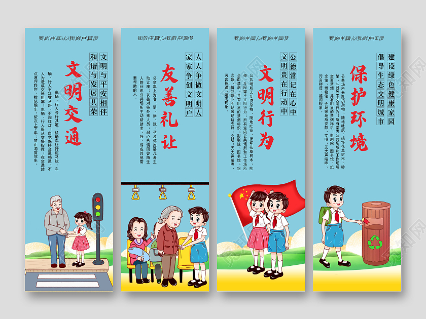 蓝色简约创建文明城市展板模板