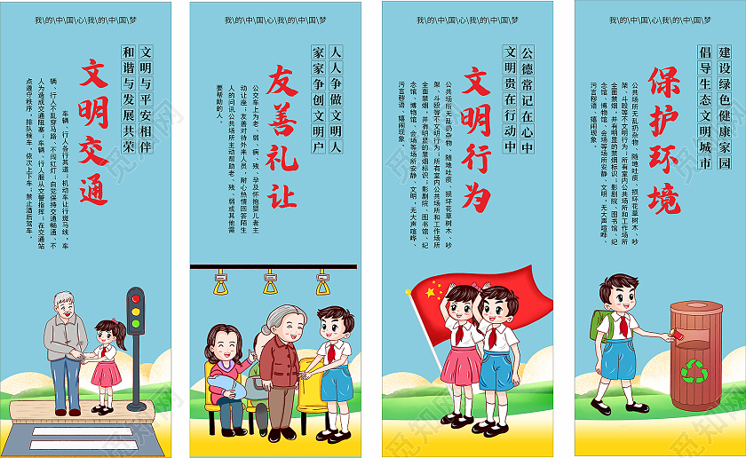 蓝色简约创建文明城市展板模板