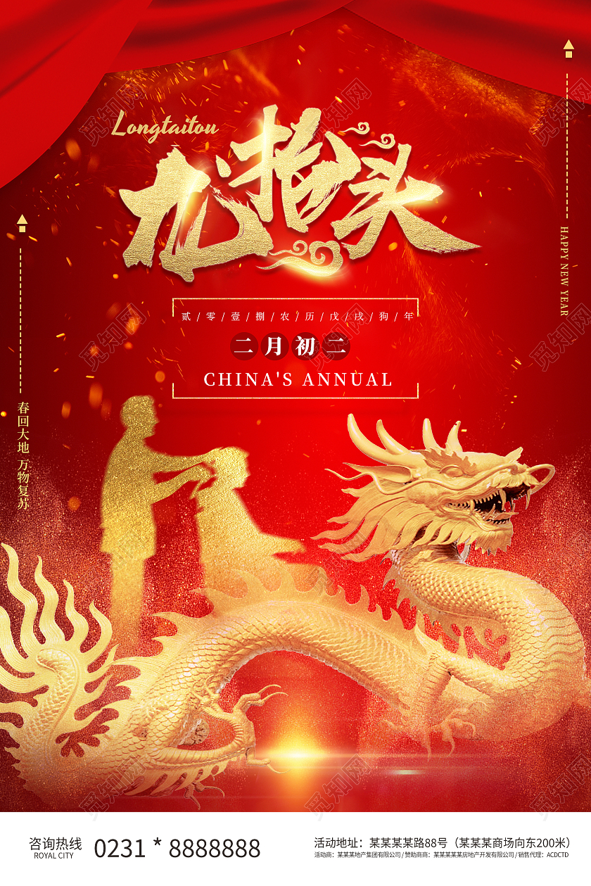 红色金色大气龙抬头二月初二理发海报龙抬头龙头节