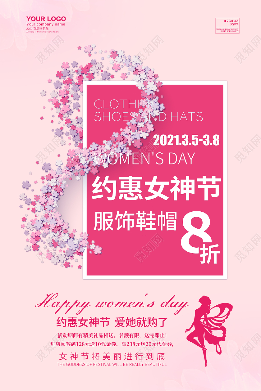粉色简洁大气妇女节促销约惠女神节女王节三八海报展板38妇女节38妇女节三八妇女