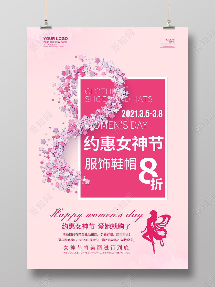 粉色简洁大气妇女节促销约惠女神节女王节三八海报展板38妇女节38妇女节三八妇女