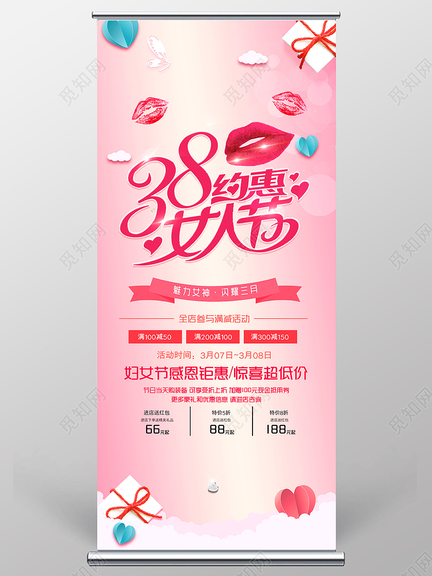 粉色简约38妇女节感恩钜惠展架女神节展架妇女节展架