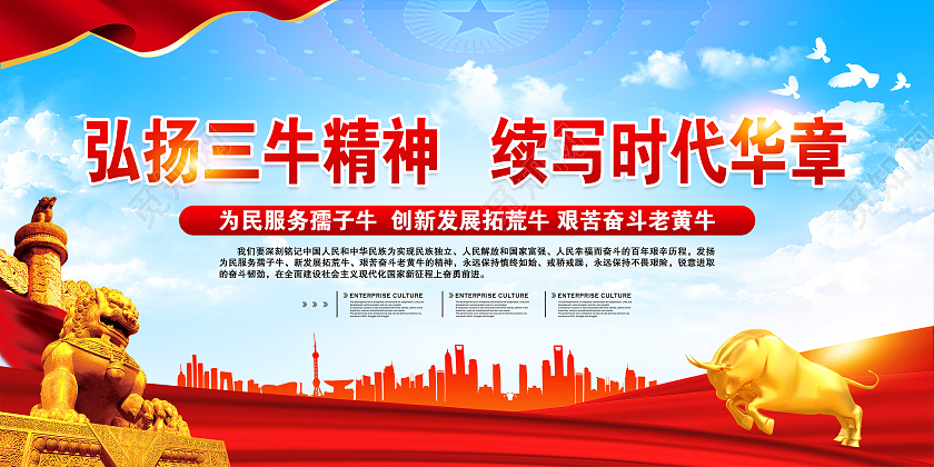 蓝色风格三牛精神宣传展板2021三牛精神
