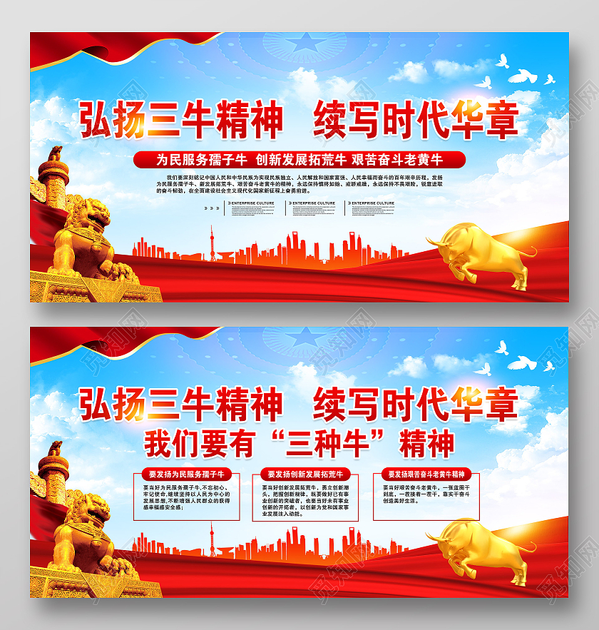 蓝色风格三牛精神宣传展板2021三牛精神