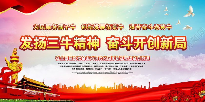 水彩风格三牛精神宣传栏2021三牛精神