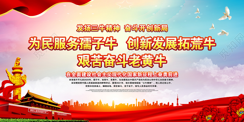 水彩风格三牛精神宣传栏2021三牛精神