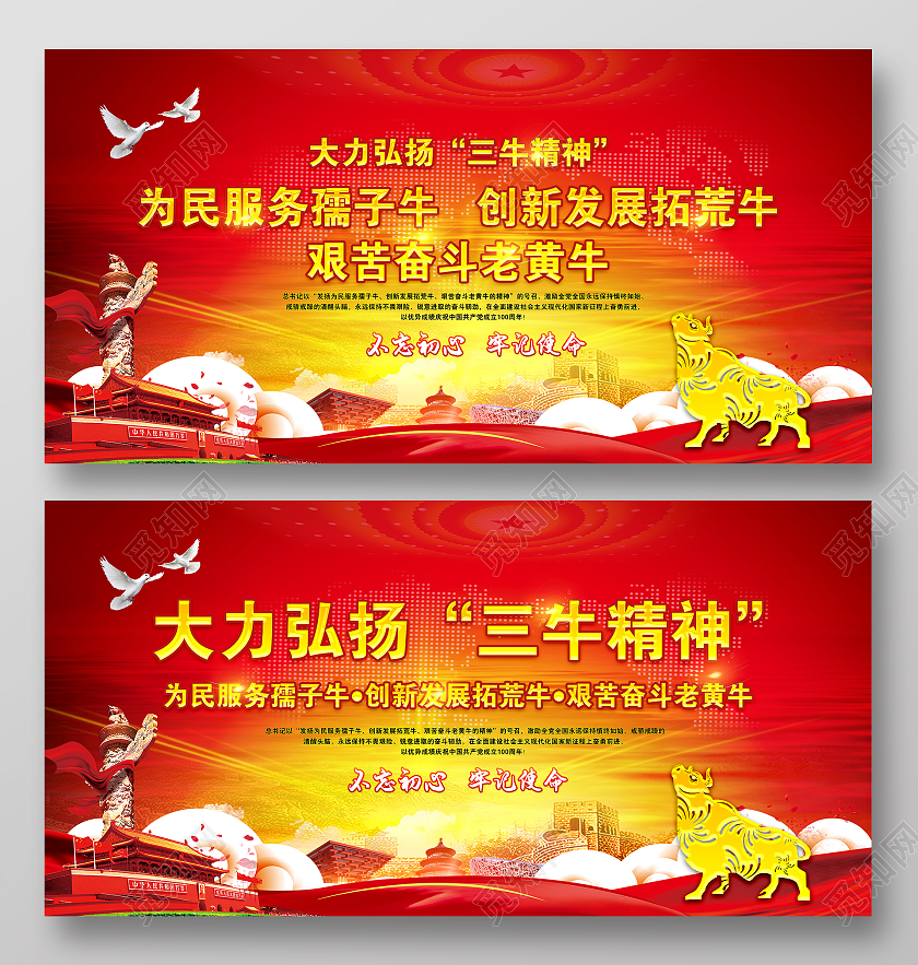 红黄大气风格三牛精神宣传栏2021三牛精神