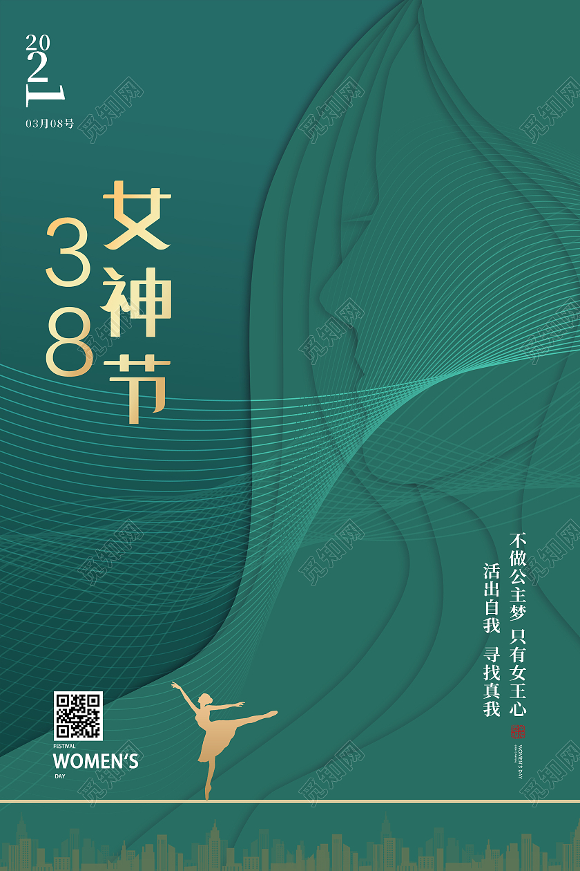 绿色简约38三八女神节妇女节海报38妇女节