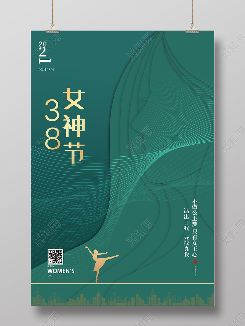 绿色简约38三八女神节妇女节海报38妇女节