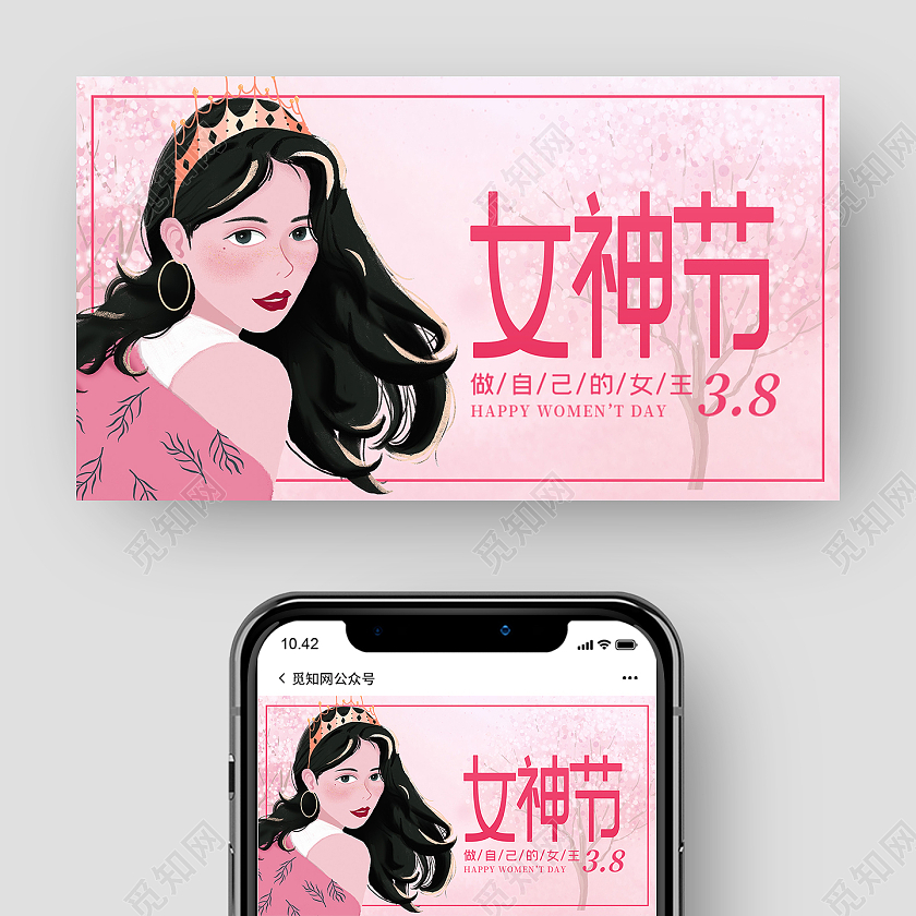 粉色插画38三八女神节微信公众号38妇女节