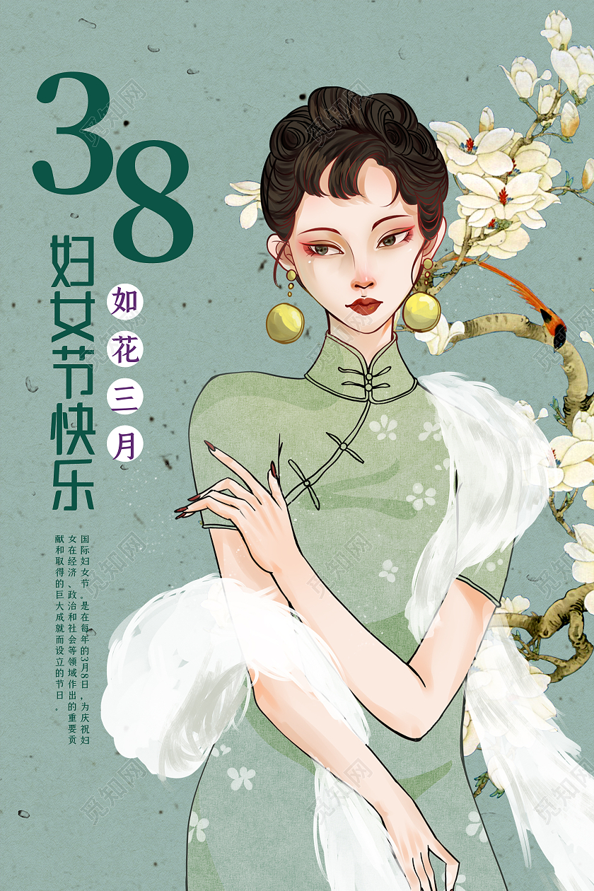 妇女节女神节女王节绿色古典38三八妇女节快乐海报38妇女节