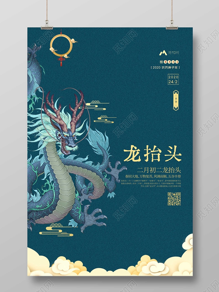 墨绿色复古龙抬头龙头节海报