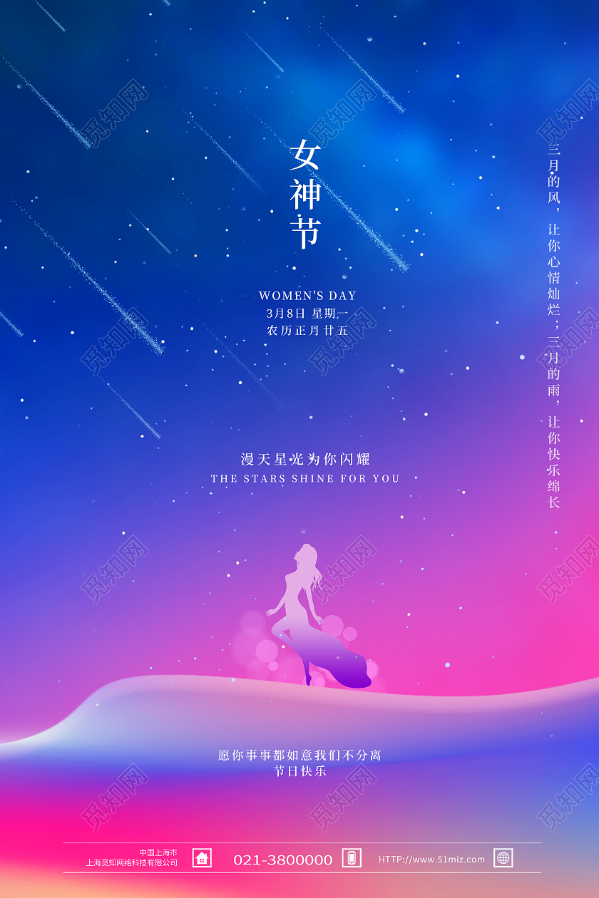 蓝色简约女神节38妇女节海报