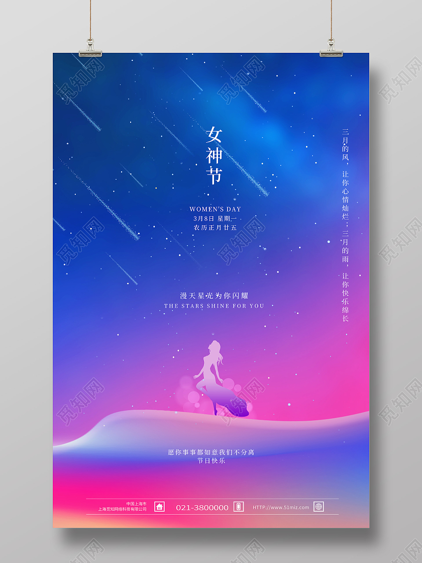 蓝色简约女神节38妇女节海报