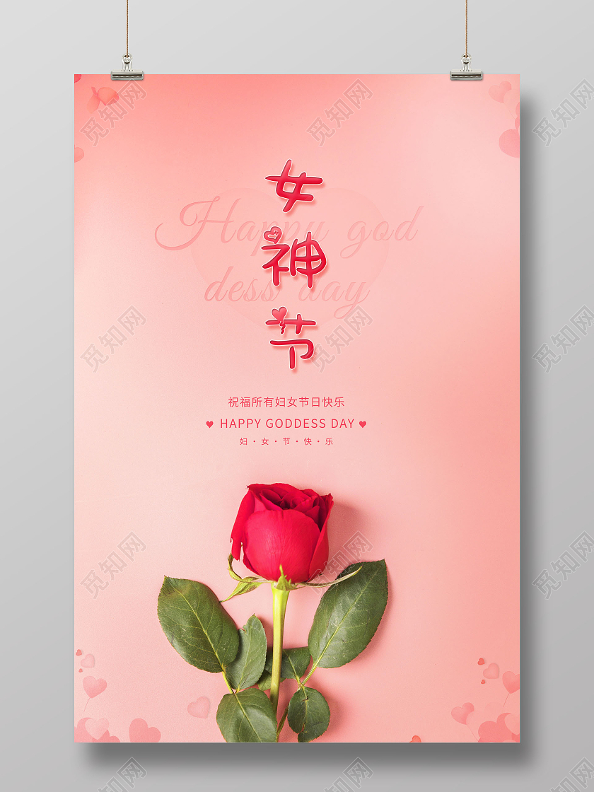 38妇女节女神节海报