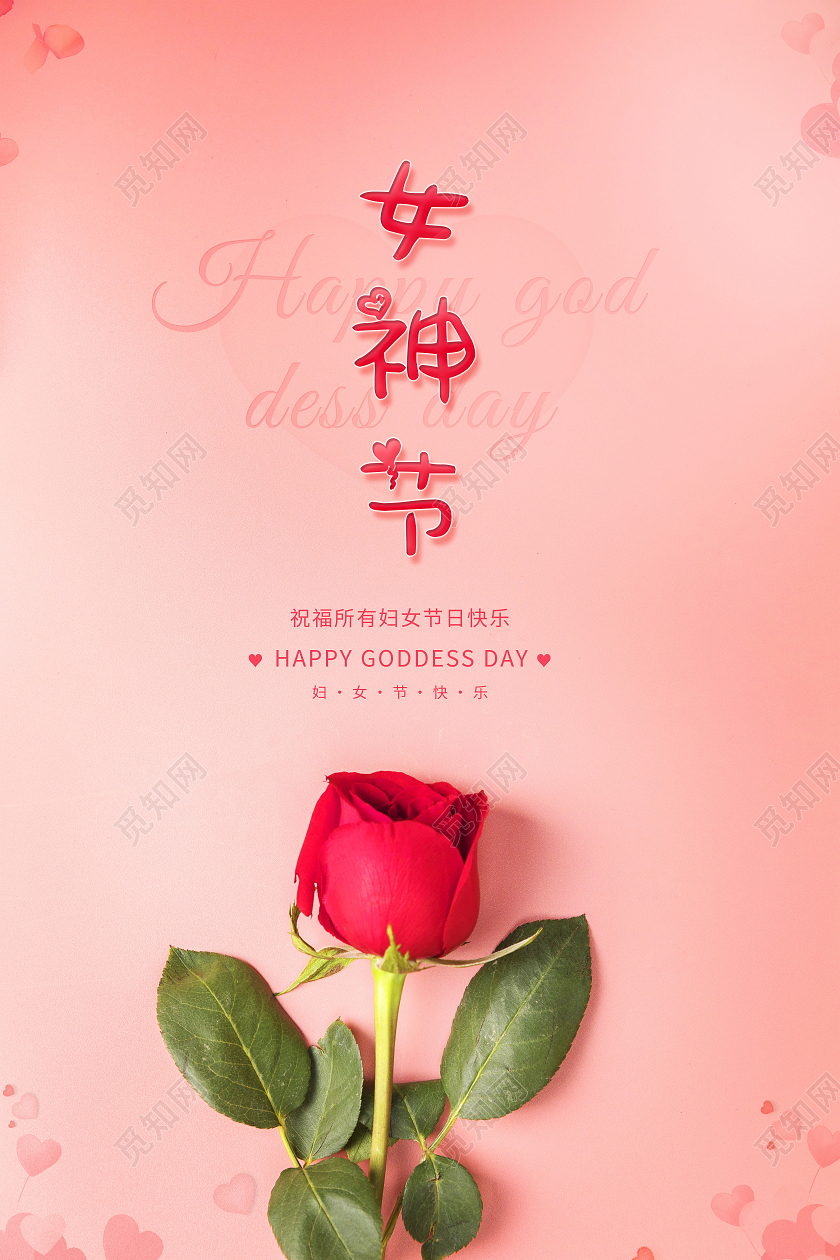 38妇女节女神节海报
