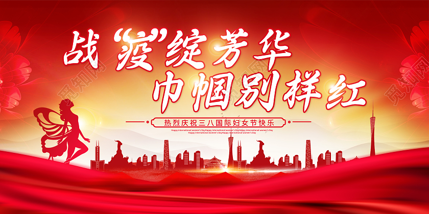 妇女节 女神节 女王节红色女神节38妇女节宣传展板38妇女节三八妇女节